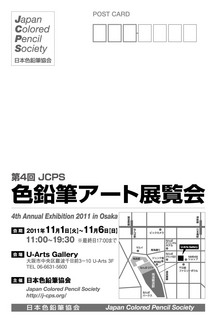 20111101jcps_omote_ol.jpg